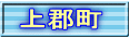 上郡町