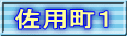 佐用町１
