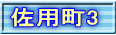 佐用町3